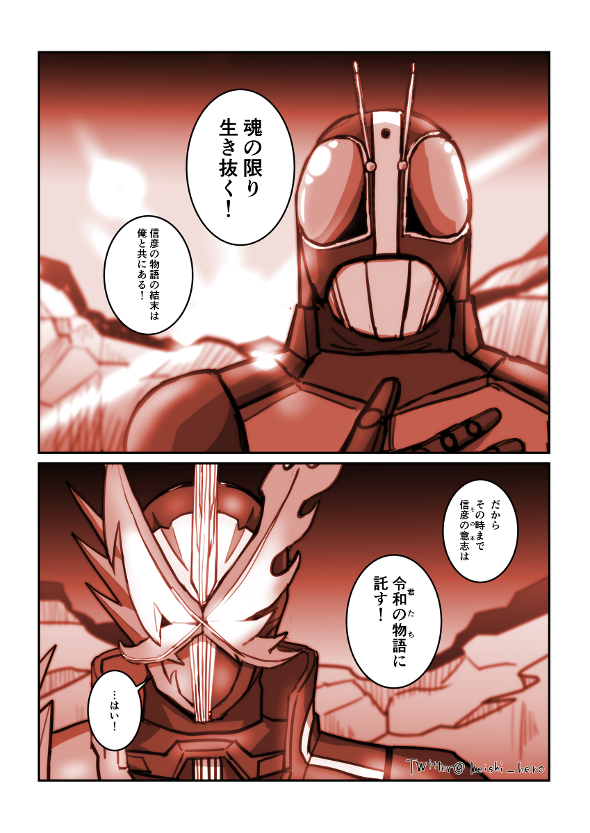 仮面ライダーセイバー2021冬映画(妄想最終回) #漫画 #仮面ライダーセイバー #特撮 #仮面ライダーBLACKRX https://t.co/pJWMoSA8Wz 