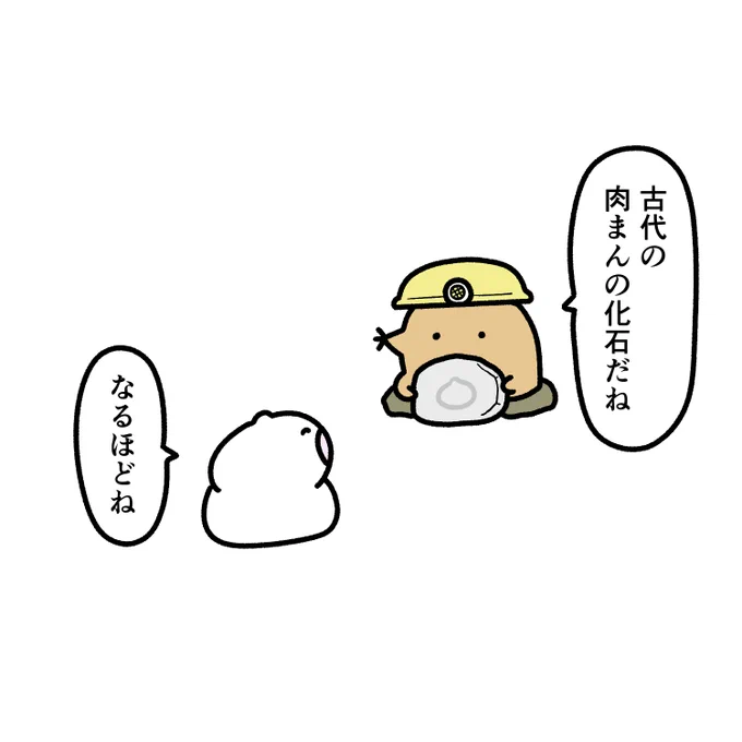 化石を見つける 