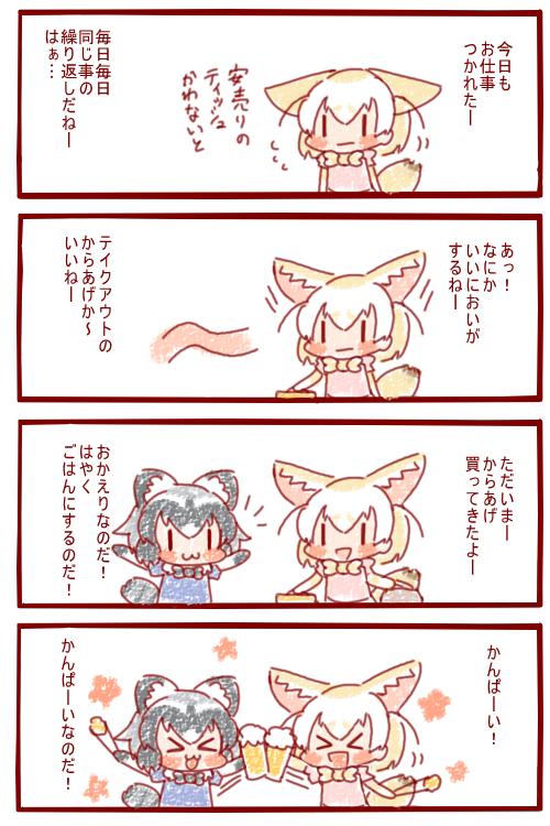 からあげ🍺
#けものフレンズ 