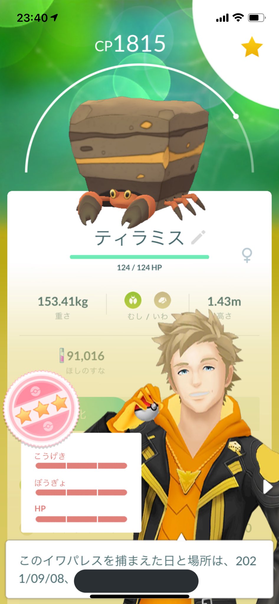しさ 体重 11kg達成 おお 個体値100 初めてー イワパレスは色違いが好きなので先にそれ狙ってたんだけど急遽進化させてニックネームつけた ポケモンgo イシズマイ イワパレス T Co Cvbcmndyil Twitter