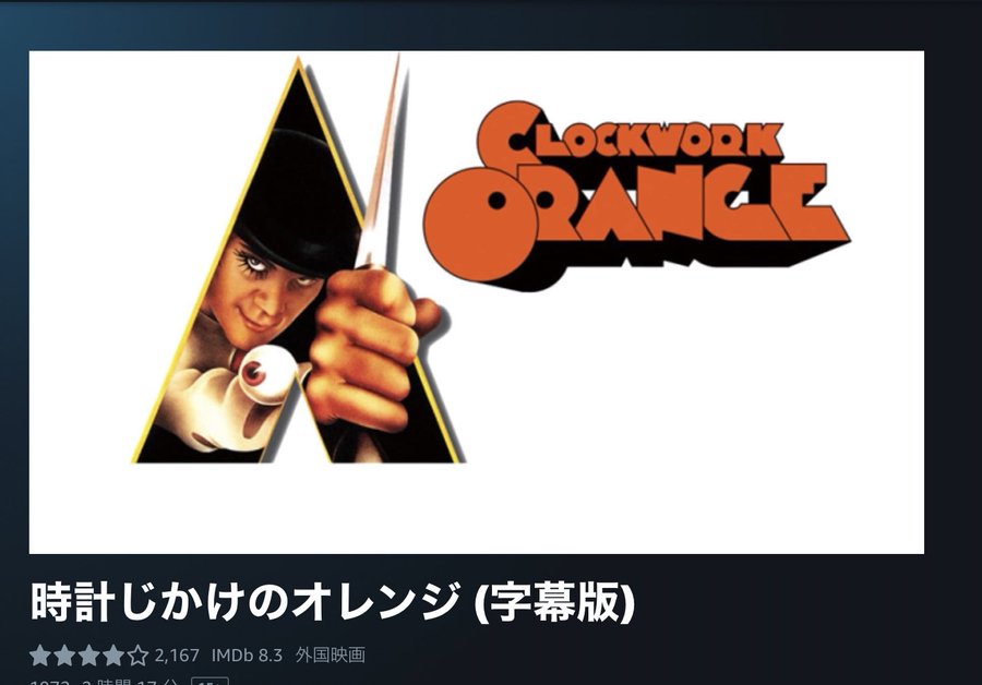 無料視聴 時計じかけのオレンジ セックス バイオレンス 鬼才キューブリック監督の代表作 無料フル動画を今すぐ視聴する方法 ネタバレなし感想とあらすじ見所など 画ブログ