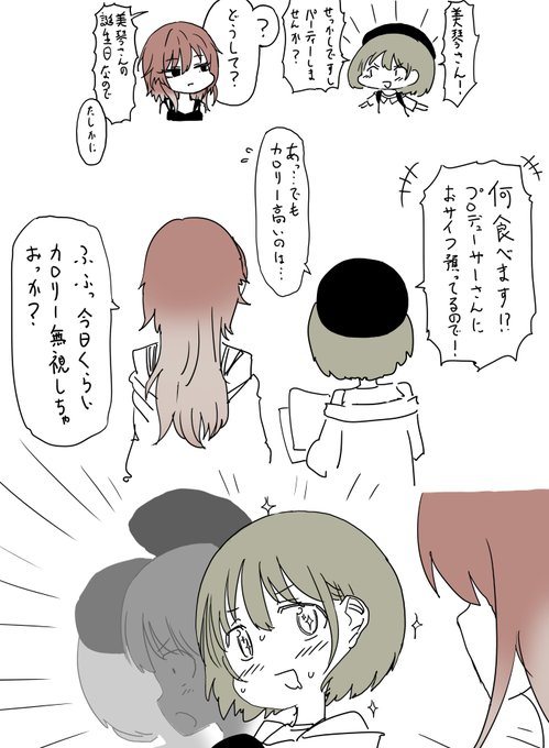 お誕生日の緋田美琴さんと七草にちかちゃんを描きました 