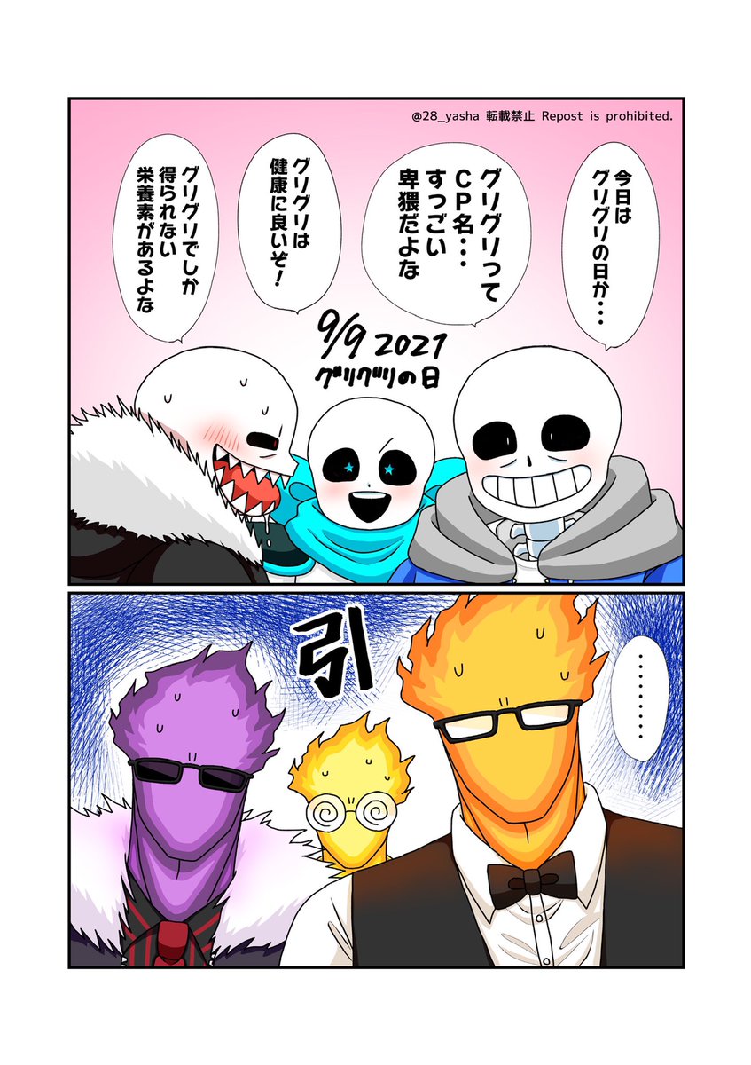 グリグリの日(grillcest)🔥🔥グリグリについて語るサンズ達と引く