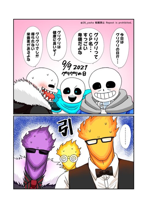 グリグリの日(grillcest)🔥🔥グリグリについて語るサンズ達と.. | 火燈