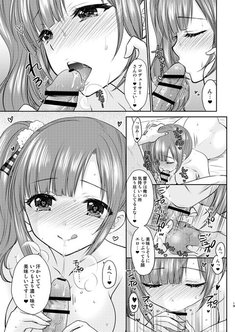 今日の響子ちゃんフェラ♡ 