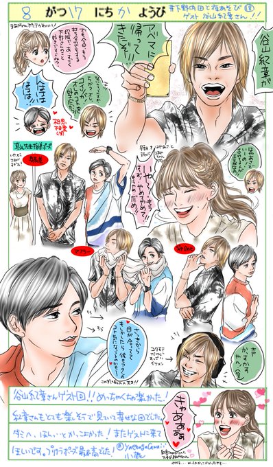 谷山紀章のtwitterイラスト検索結果