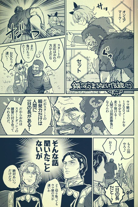 銀河うまぴょい伝説77
「トレーナートレーニング発生!」 