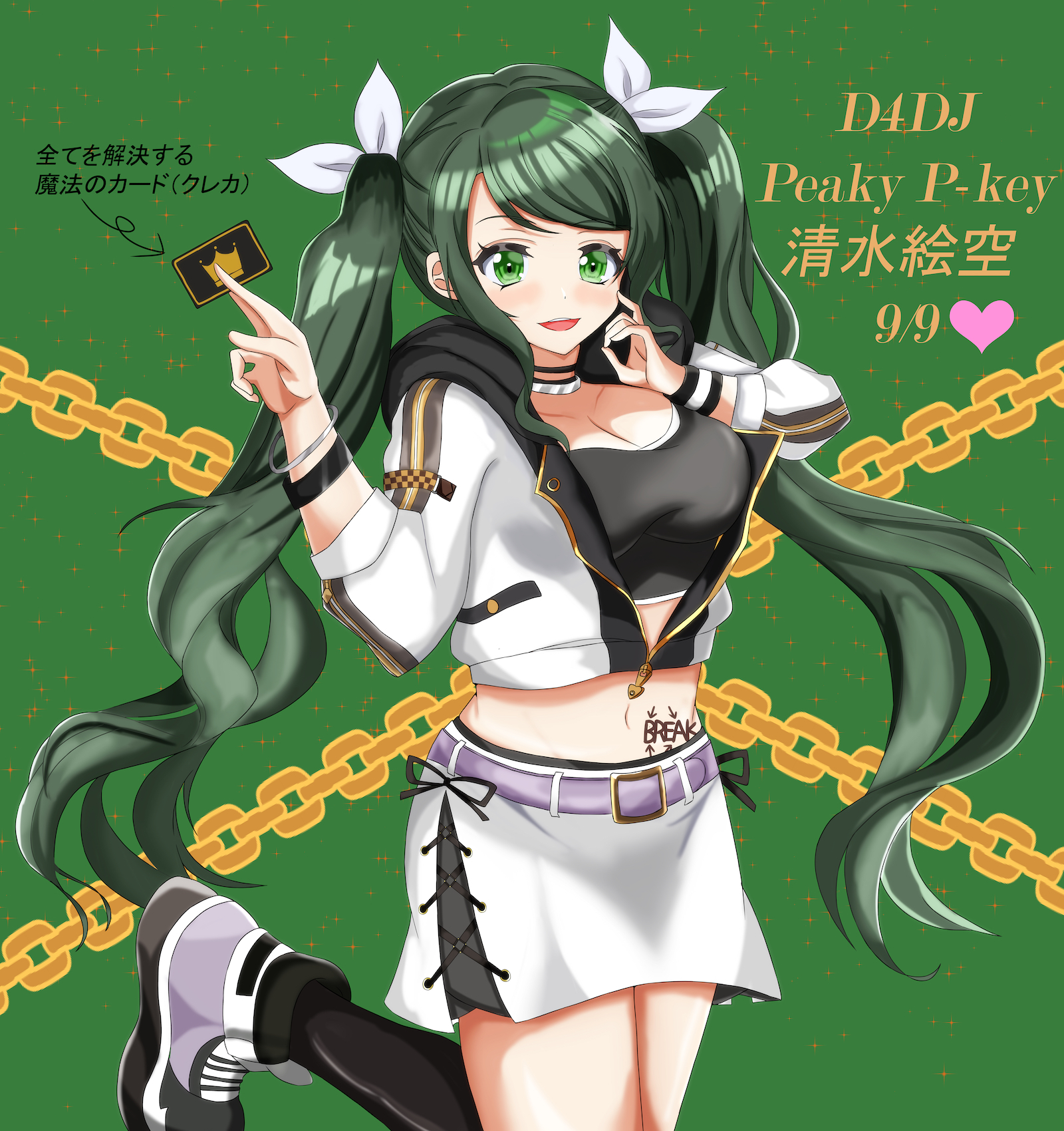 D4DJ 清水絵空ちゃんセット