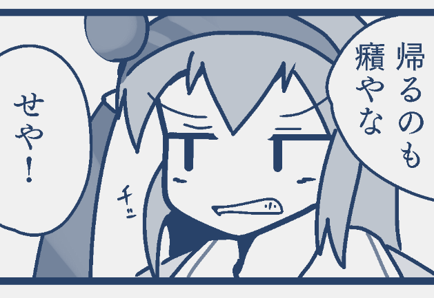 タマが笠松に行こうとして電車を乗り間違える漫画 