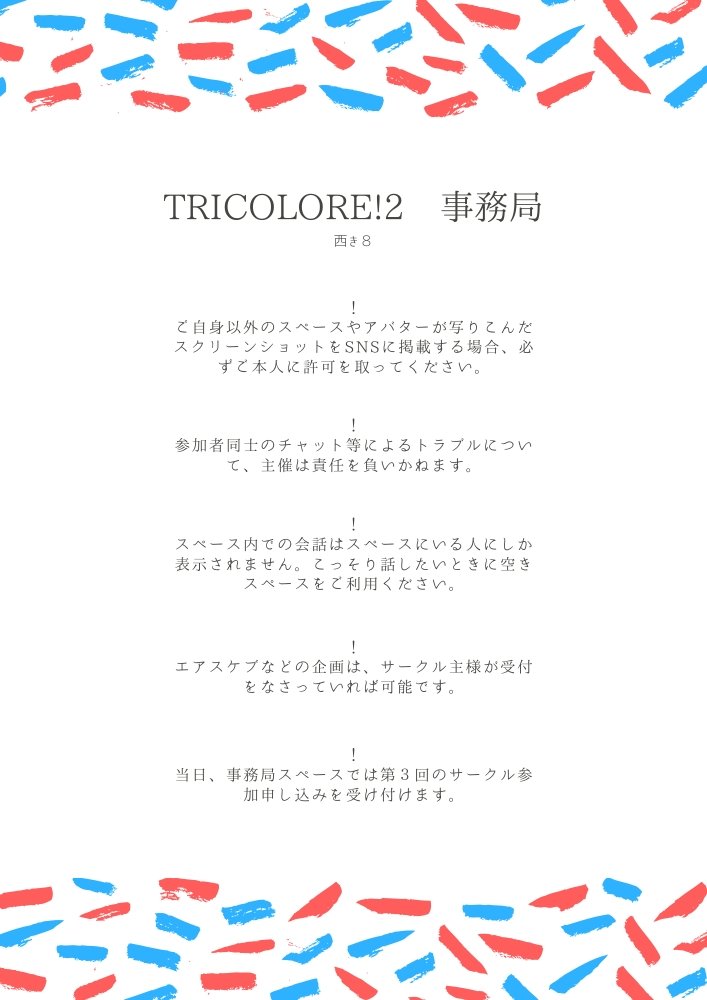 青春学園webオンリー Tricolore 3 Tricolore0307 Twitter