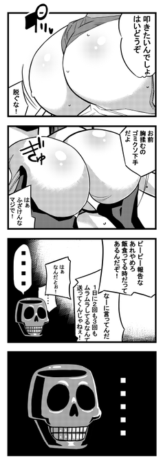 かなマリ漫画です
いつも笑顔のドクロ君が、終始真顔だったのも面白かったです。
#マリンのお宝 