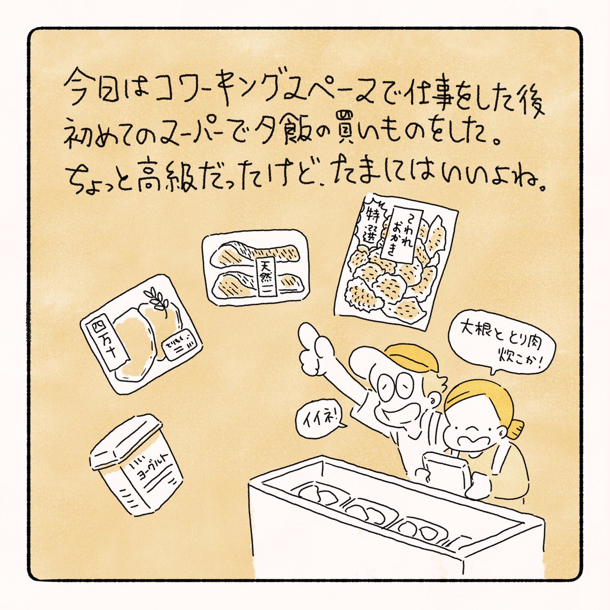 スーパーによって商品ラインナップが違って面白い。このスーパーは韓国の輸入食品が豊富でついつい買いそうになった。
I like to go to a grocery store we have never been. 