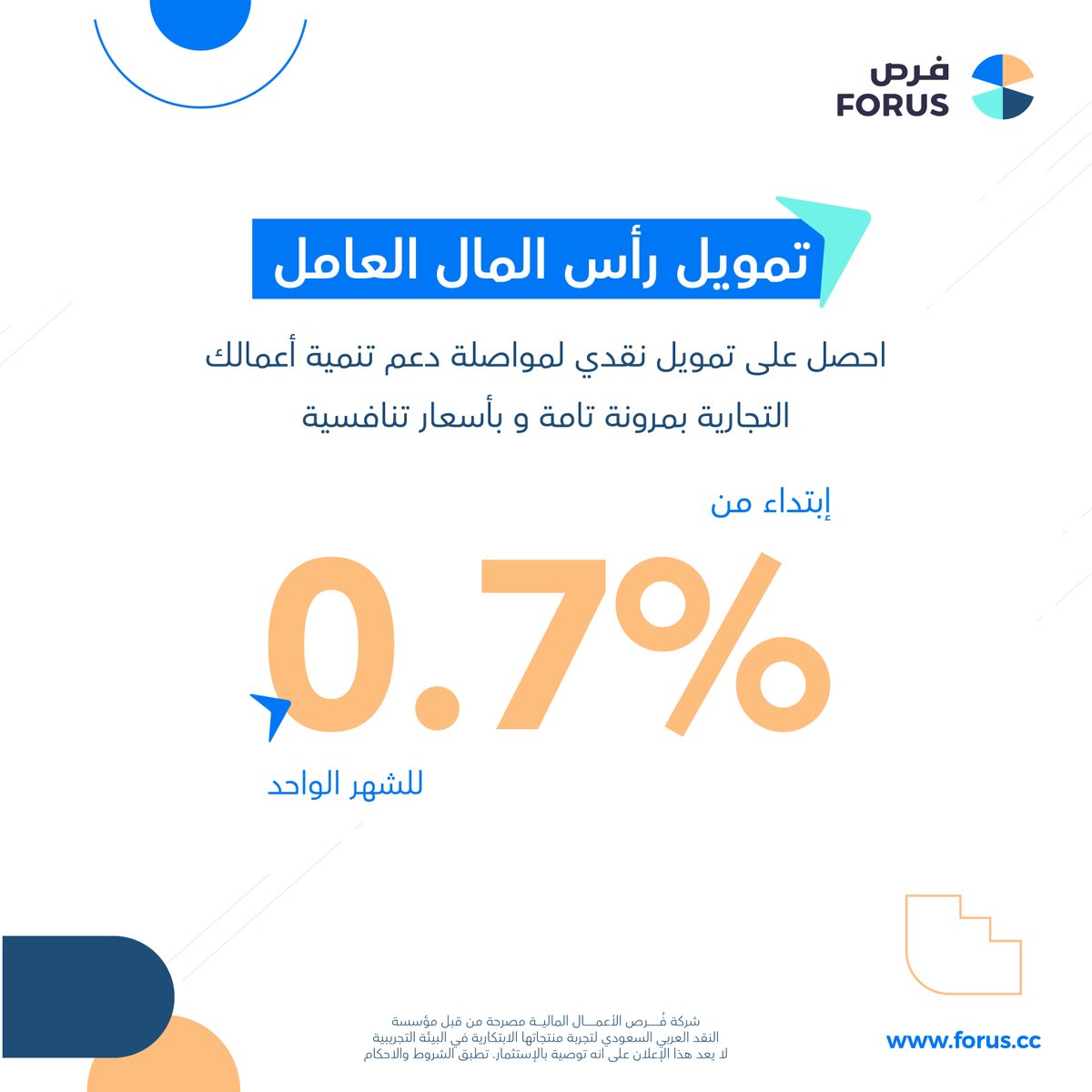 Forus_Biz's tweet photo. برنامج #تمويل رأس المال العامل للشركات 

احصل على تمويل نقدي لمواصلة دعم تنمية أعمالك  بمرونة تامة وبأسعار تنافسية

☑️  يعالج احتياجات التدفق النقدي
☑️  وثائق وإجراءات مبسطة
☑️  متوافقة مع الشريعة الإسلامية

للتفاصيل https://t.co/7flkd1ipeT https://t.co/H4ECkpIo7c