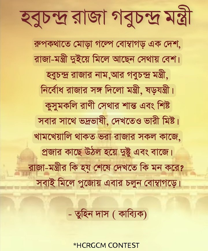 #HCRGCM_CONTEST My entry for the contest is Here in the Image below 👇
Name - Tuhin Das. 
@DEV_PvtLtd @idevadhikari #SaswataC @ArpitaCP #KharajM #SubhasishM @aniket9163 @kabirsumandotin @savvygupta @devmusiccompany