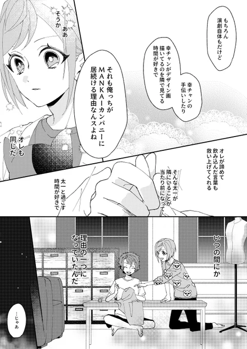 ⚠️第12幕32話ネタバレ/太幸

確かな今を選ぶ理由(2/2) 