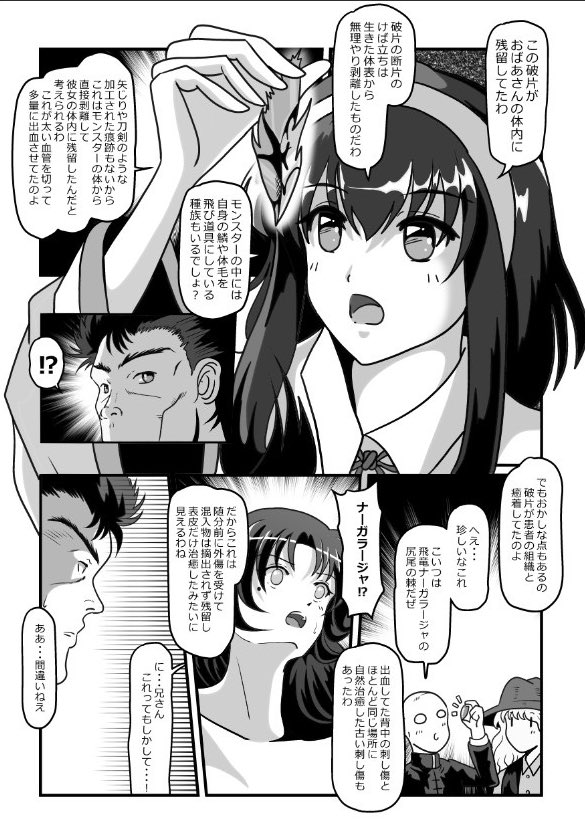 その2🚩
背中に刺傷を負い危険な状態だったミシマギルドの母トヨの手術は成功した。一団から感謝されるジュリア。だがジュリアは手術で患者の体に不審な点を見つけて、、、 