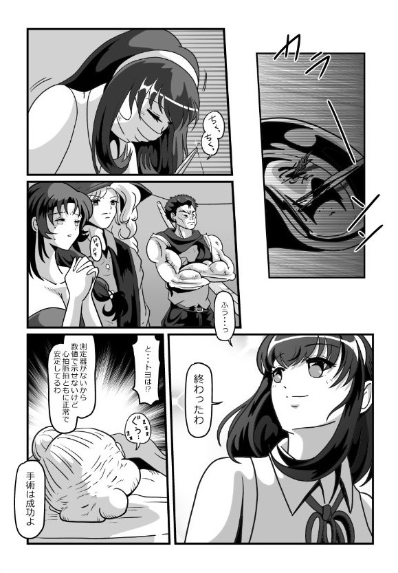 その2🚩
背中に刺傷を負い危険な状態だったミシマギルドの母トヨの手術は成功した。一団から感謝されるジュリア。だがジュリアは手術で患者の体に不審な点を見つけて、、、 
