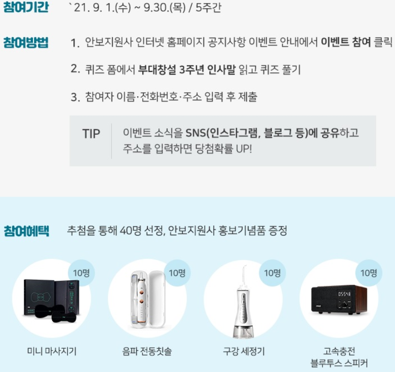 FutureWeMade's tweet photo. 군사안보지원사령부 부대창설 3주년 기념 이벤트 (~9.30) https://t.co/J9YIa41vEQ