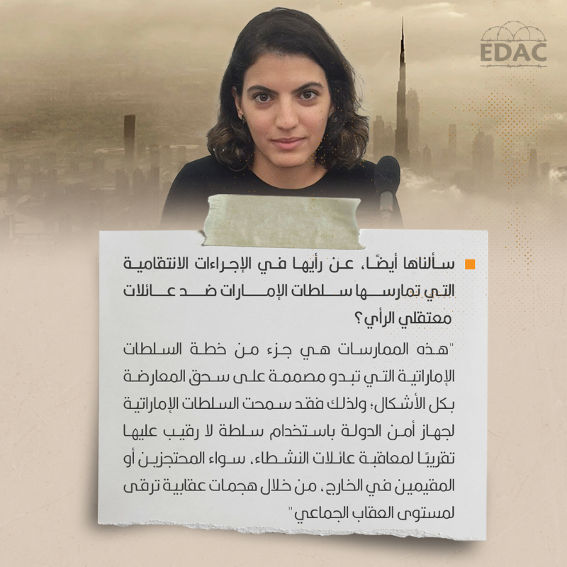 EDAC_Rights's tweet photo. أجرينا حوارًا مع @HZayadin حول وضع #حقوق_الإنسان في #الإمارات، وأبدت رأيها في العديد من القضايا بداية بالقوانين التي وضعتها الدولة وترى أنها تنتهك الحريات، ونهاية بالإجراءات العقابية التي مورست ضد عائلات #معتقلي_الرأي_في_الإمارات