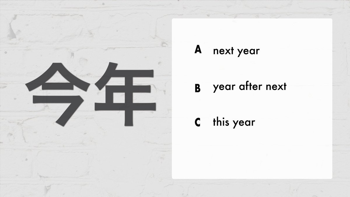 TokidokiVocab's tweet photo. What's the meaning of this Kanji? Type in your answer below! ✨🧐✨🧐✨🧐 https://t.co/WSFzRH37z8