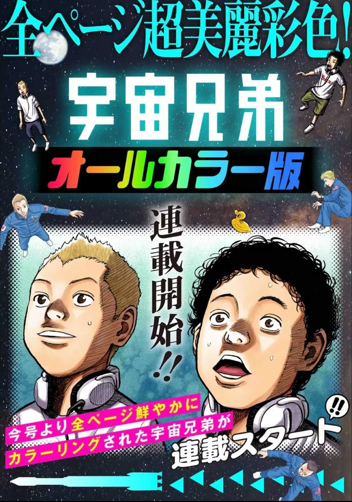 C*i様 宇宙兄弟2017年モーニング合併号表紙ミストグラフ C*i様 宇宙兄弟2017年モーニング合併号表紙ミストグラフ (宇宙