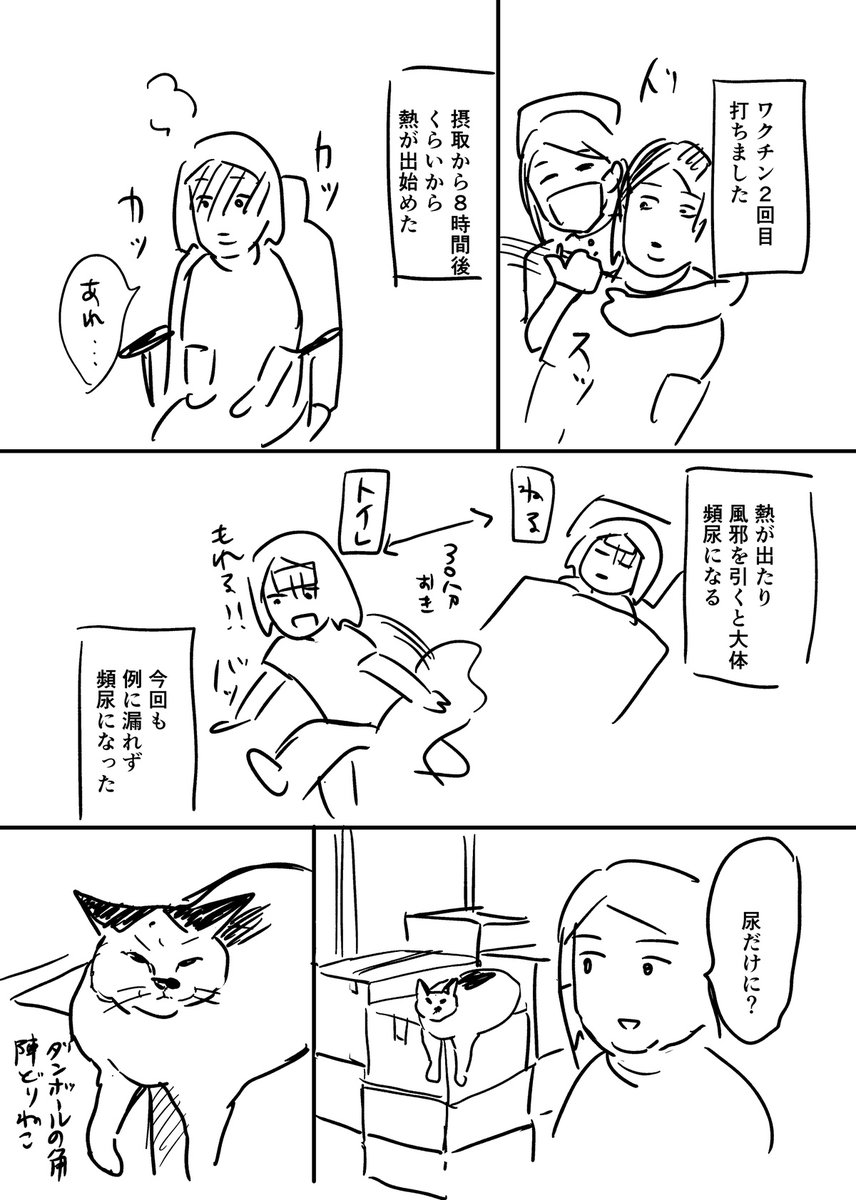 ワクチン日記です 