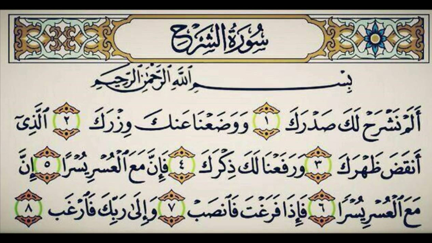 الم نشرح لك صدرك