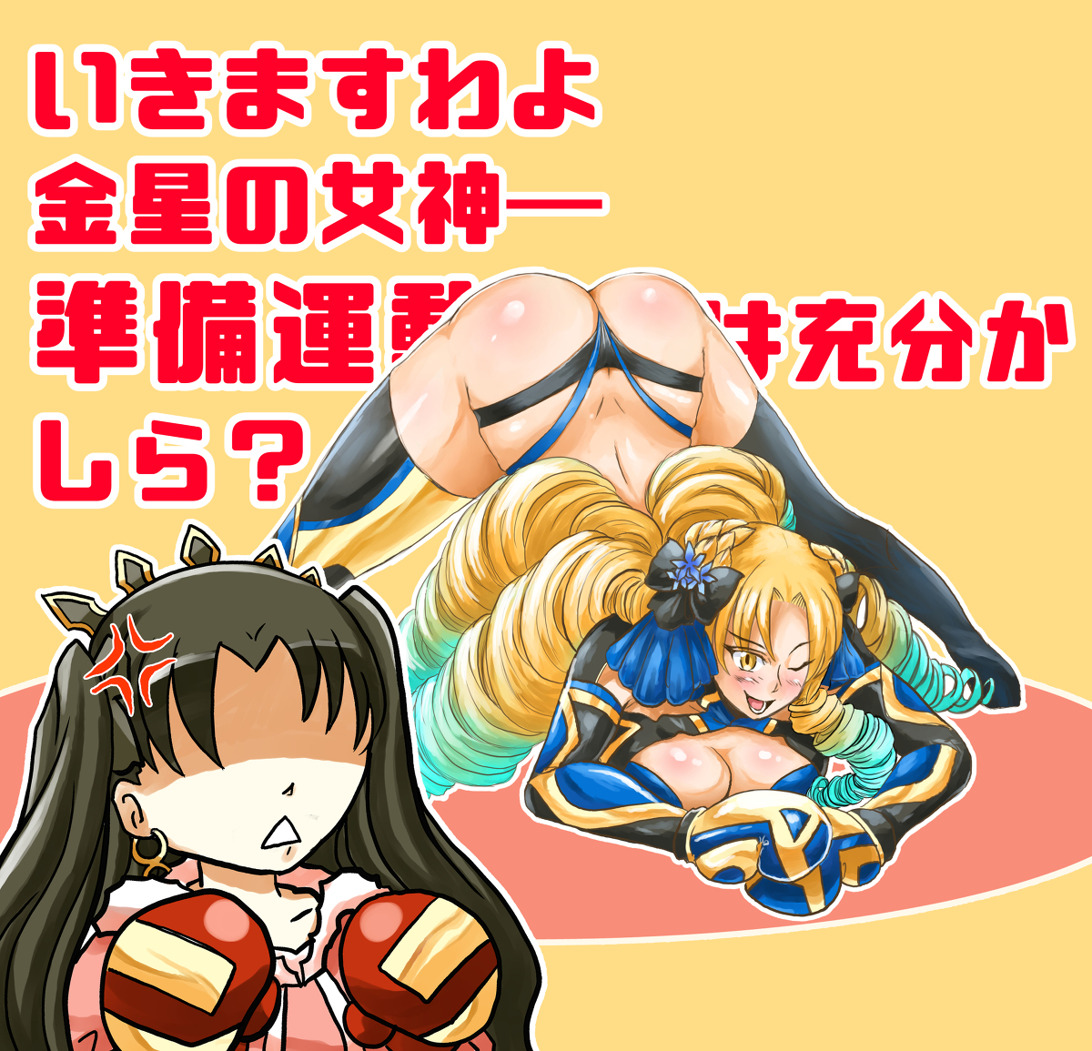 Hunter 神々ボクシング バトル Fate Type Moon ルヴィアゼリッタ エーデルフェルト ルヴィア 遠坂凛 Fate Grandorder アストライア Fate イシュタル Fate T Co Cz1tyn8isy T Co I9caraeozp