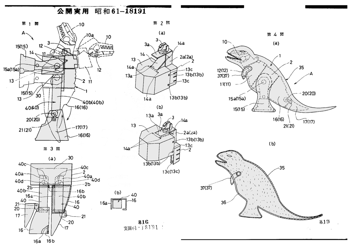 タカラが1984年に実用新案出願
ダイアクロン恐竜ロボティラノサウルス(後のグリムロック)に軟質樹脂製の生恐竜カバーを被せる着ぐるみ案
プリテンダーをだいぶ先どりしてる感があるが、メカ恐竜というコンセプトを受け入れやすくなるよう、ワンクッションかませる意味もあったのかも 