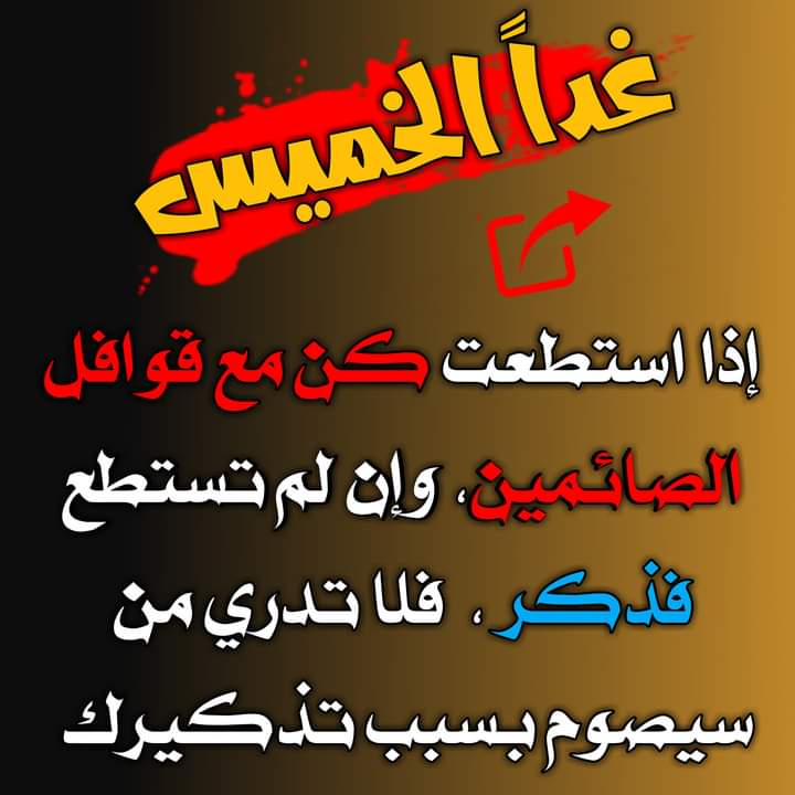 .     🌺فطوبى للصائمين 🌺 
⚠️ ذكروا غيركم رحمكم الله 🚦