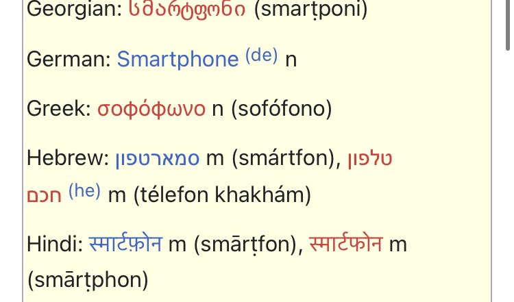 No sabemos si se usará de verdad, pero la mera posibilidad de que en griego «smartphone» se diga σοφόφωνο («sofófono») nos parece deliciosa.

en.wiktionary.org/wiki/smartphone