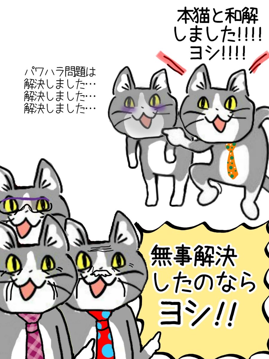 当事者同士で和解したならヨシ!! #現場猫 