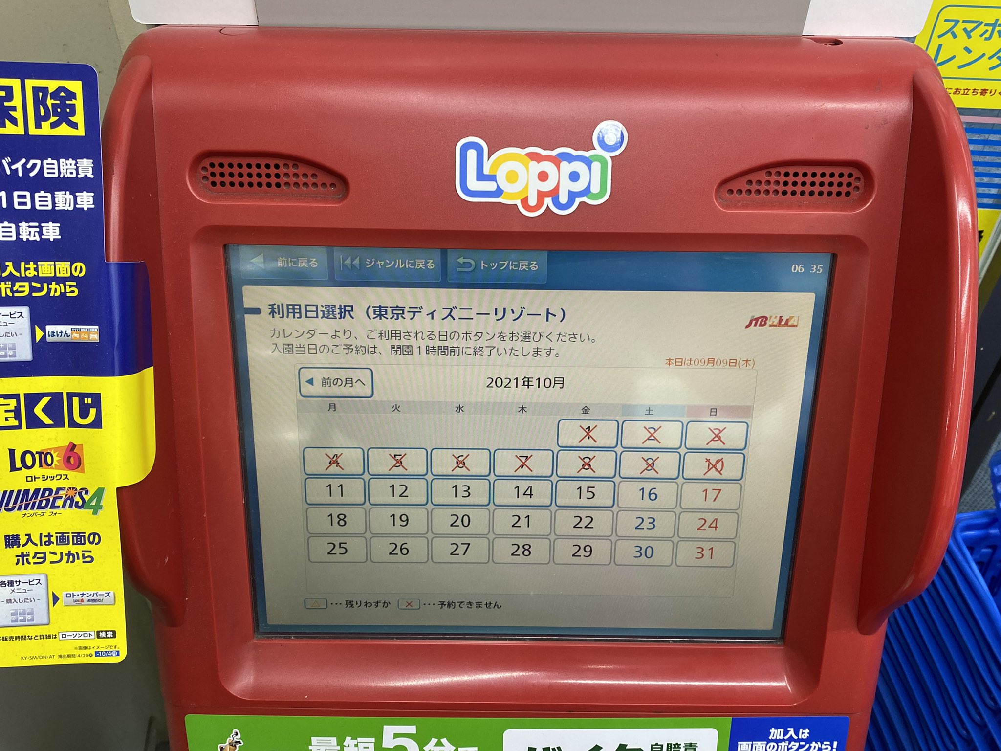 テーマパーク情報 Castel キャステル 公式アカウント 5 55 カレンダー表示で 土日チケットの売り切れを確認しました ランドは月も売り切れ 金は 表示です カレンダーの表示にはタイムラグがあるので 実際には発売から1 2分で売り切れている