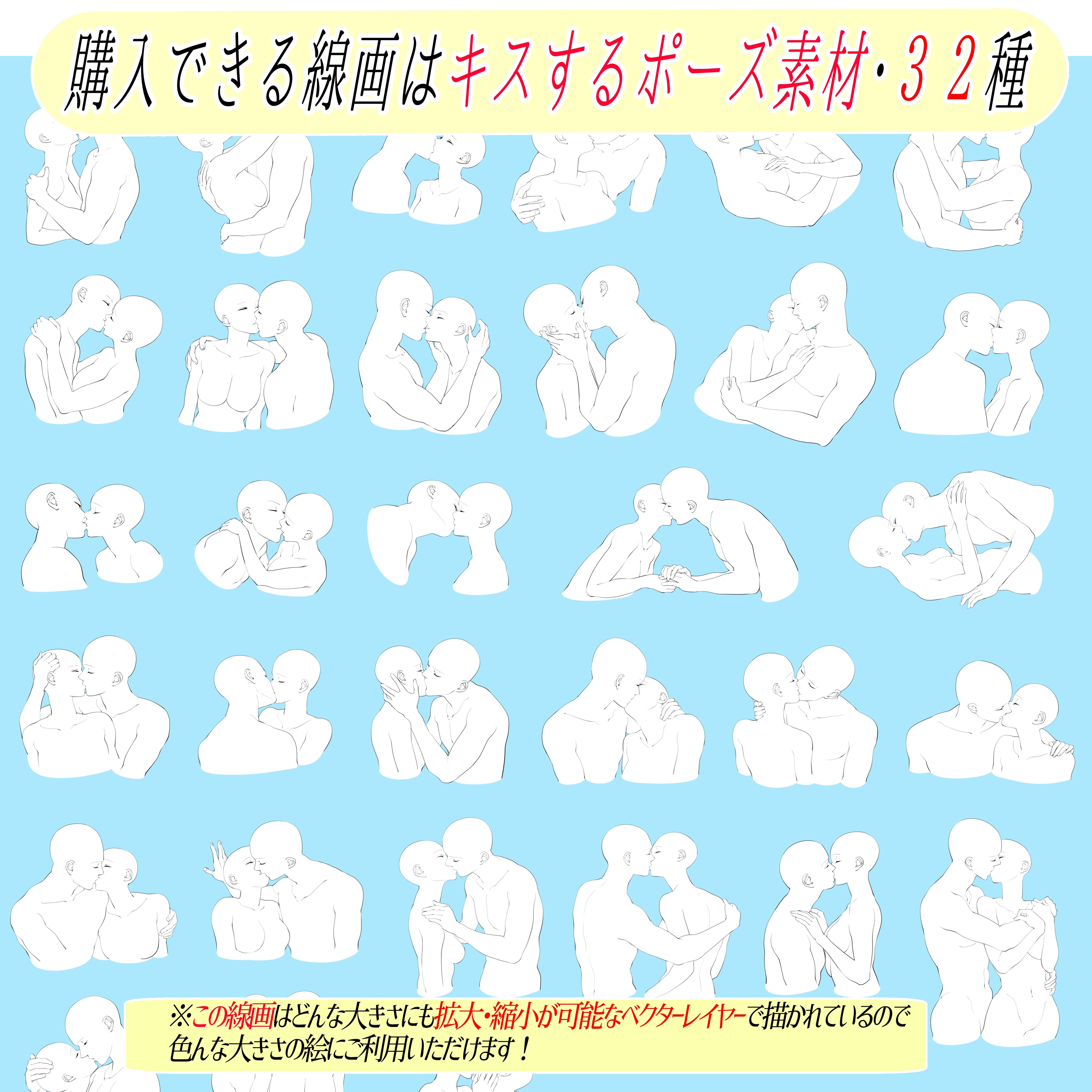 Twitter 上的 吉村拓也 イラスト講座 キス絵 が上達したい人へ キスポーズの素材 全52構図は カップル作画や恋愛漫画 のお助けアイテム T Co O8dxzve9yv 購入者は商業利用ok 構図もトレースもそのまま利用 線画を丸ごと自分の作品