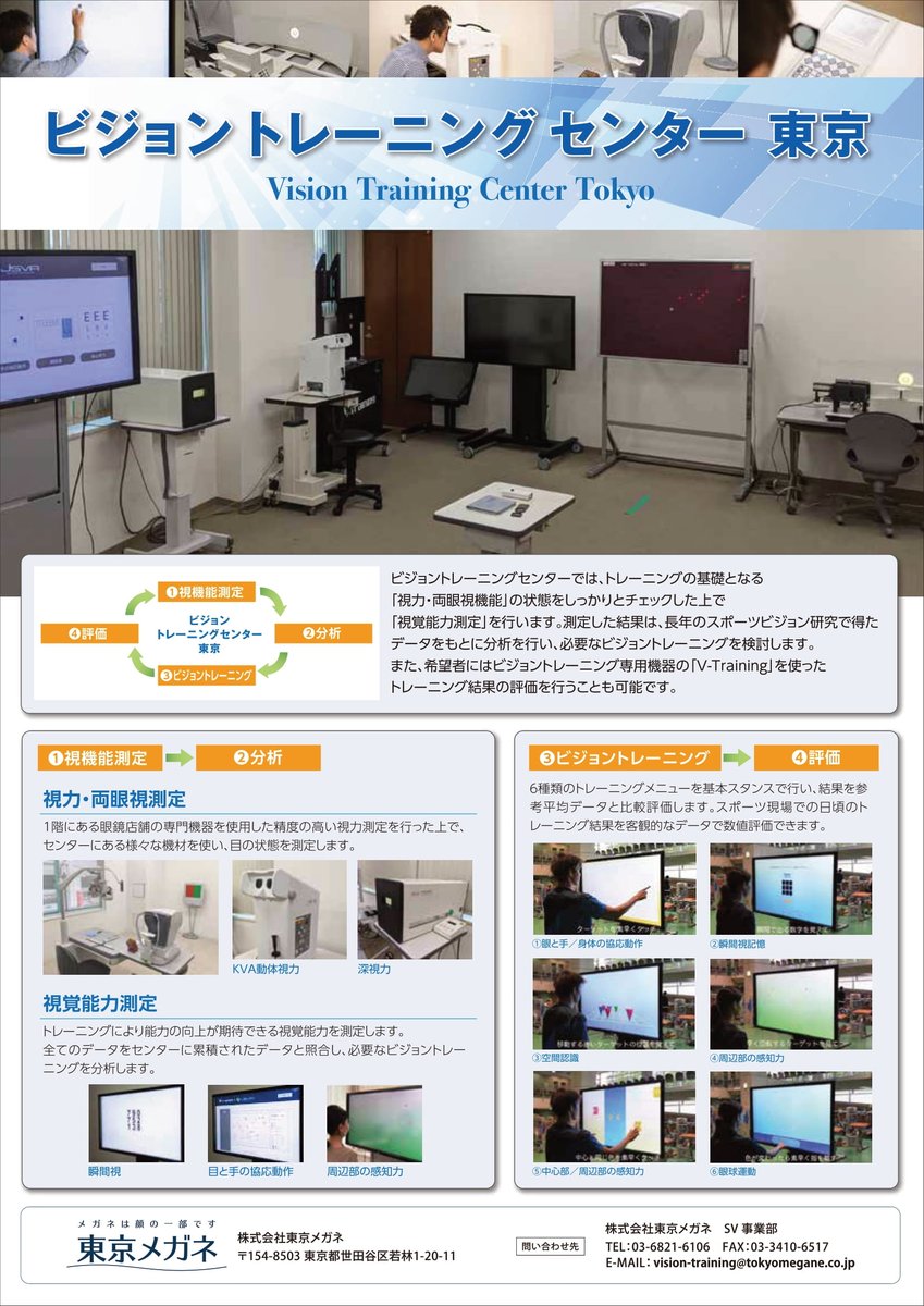 VTraining4's tweet photo. 本日9/9(木)は #NPO法人和光クラブ 様の #目と脳とカラダをつなぐ 運動プログラム #Conemo 2回目の体験会です👍
天候☔️はイマイチですが、 #世田谷区 の皆様、
ふるってご参加ください!!
https://t.co/SjFOjB5MXp
#東京メガネ
#ビジョントレーニング
#スポーツビジョン https://t.co/TkbfAhCFBp