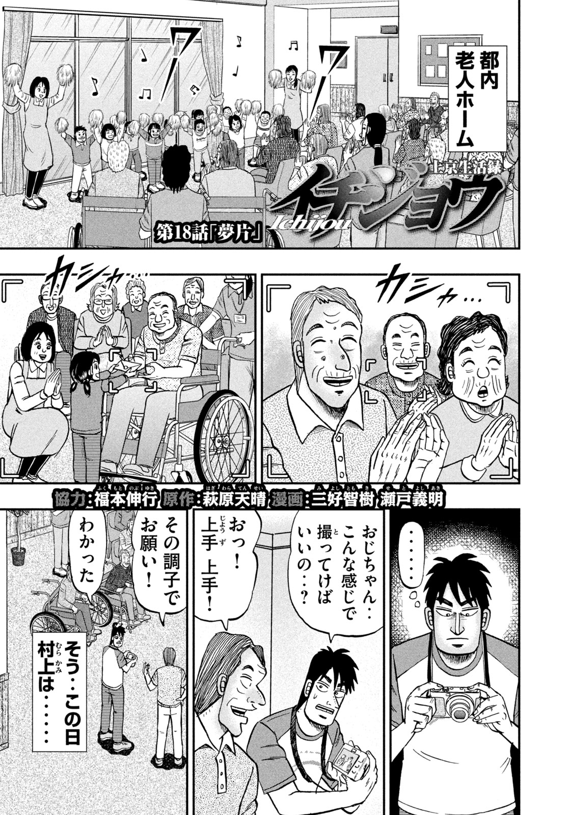 モーニング公式 モーニング41号本日発売 上京生活録イチジョウ は第18話 夢片 １日だけの老人ホームでイベントで引き受けたカメラマンのバイトに気を良くした村上は プロを目指すことに トネガワ ハンチョウ に続くカイジ