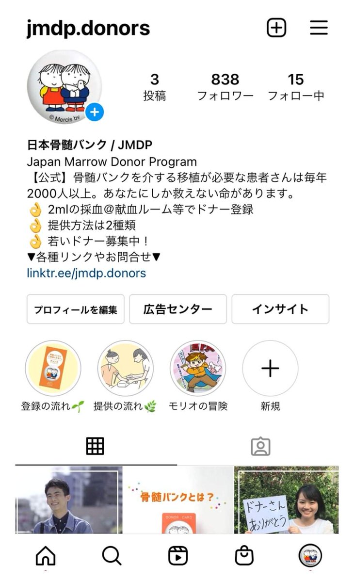 kazuyamatsui_ac's tweet photo. 日本骨髄バンク(JMDP)より、【公式】Instagramが開設されました！！新しい情報発信ツールとして活用されるそうです。今も尚、約2000名の患者さんが病院であなたとの出逢いを待っています。ドナー登録へのご協力を宜しくお願いします！ https://t.co/UMYbHsKavM #骨髄バンク #JMDP #日本骨髄バンク https://t.co/ohsV8WH9mo