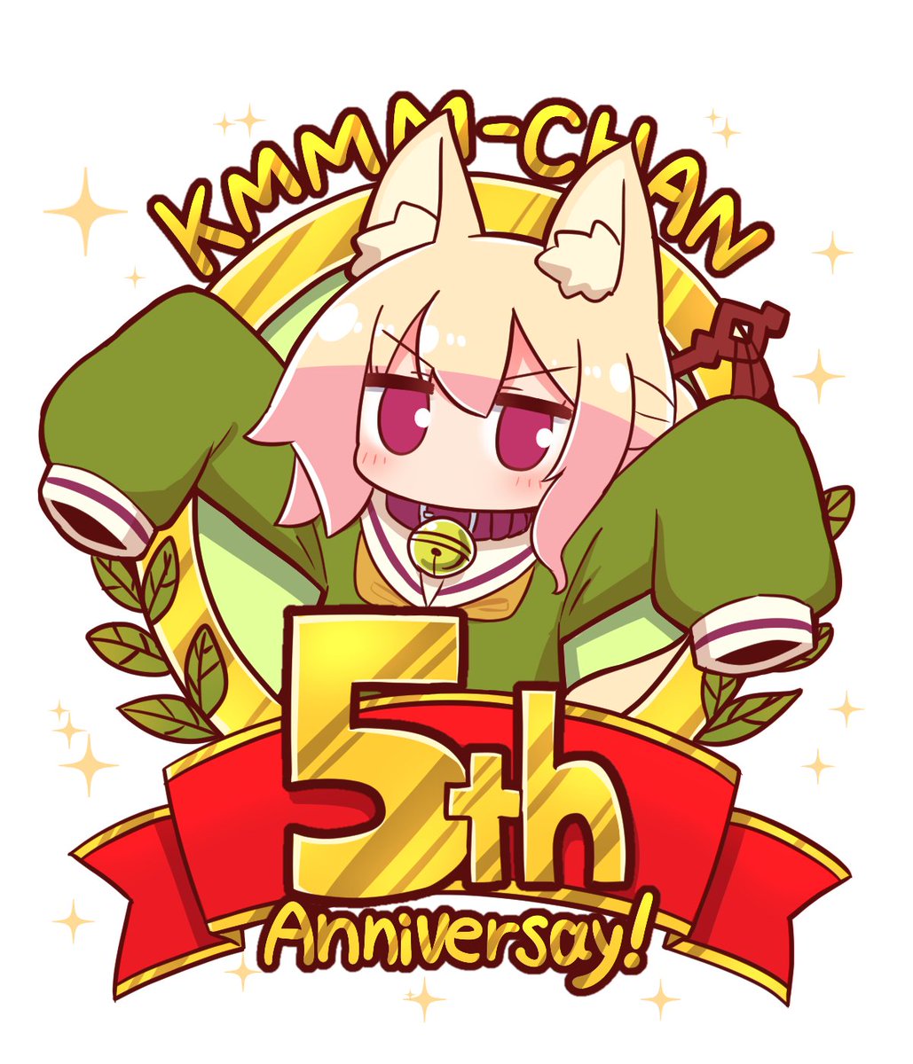 ケモミミちゃん 「今日はなんとケモミミちゃん生誕5周年の日です めでたい!&今後ともどうぞよしなに」|ながユーのイラスト