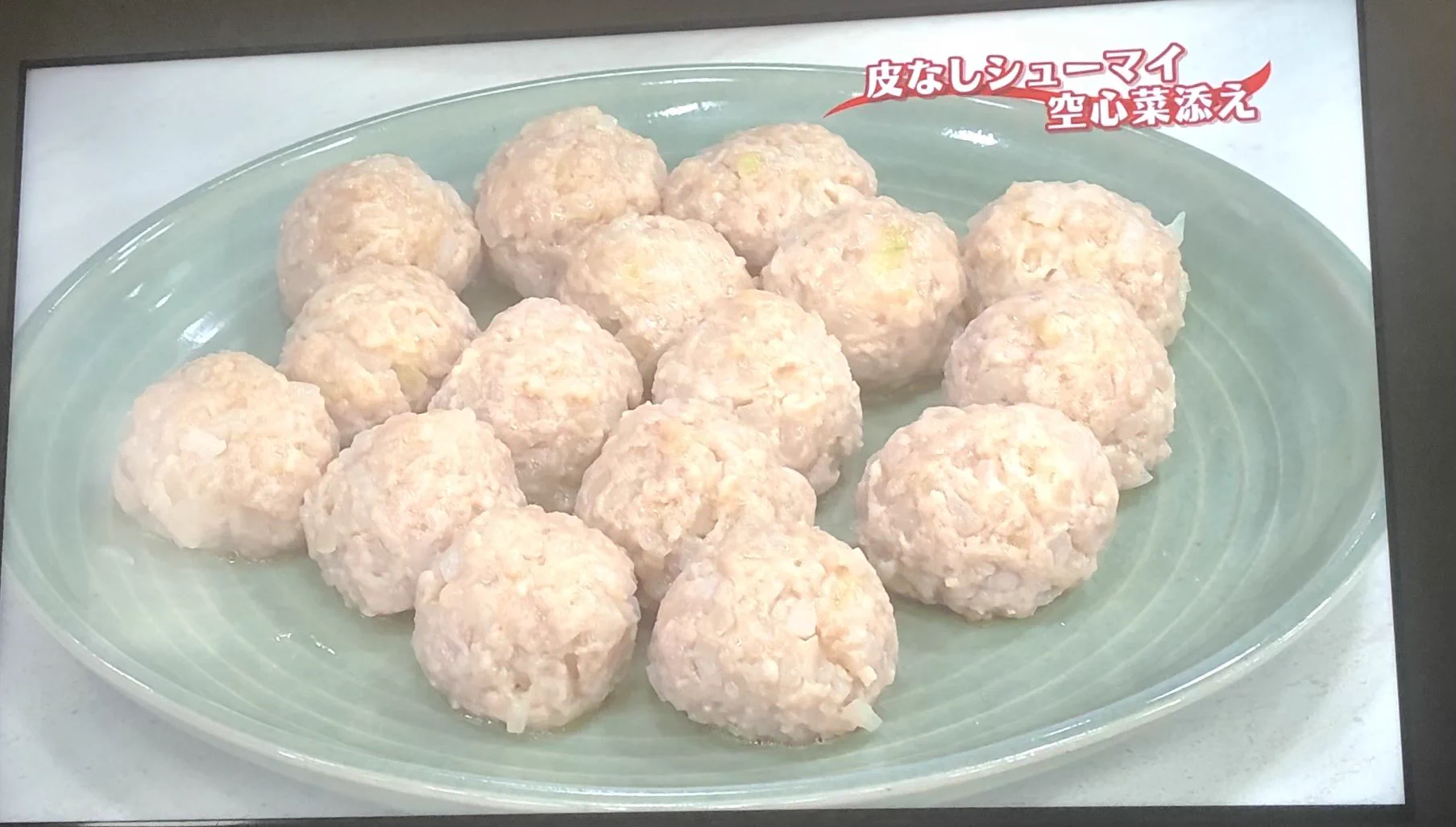 「皮なしシュウマイ」はもはやただの肉団子？！キューピー3分クッキング