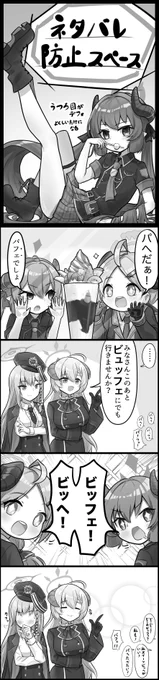 #ブルアカ #ブルアカ漫画研究部ブルアカメンテなので美食研究会置いておきますね 