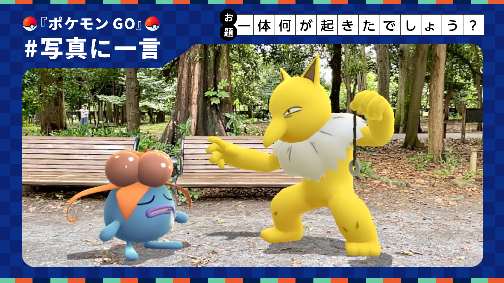 Pokemon Go Japan ポケモン Go で 写真に一言 クサイハナ と スリーパー が何かしているようですね リプライで何をしているか 教えて下さい ポケモンgo Gosnapshot T Co W2w7clowyg Twitter