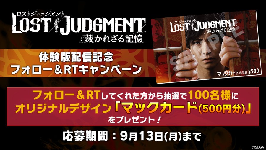 Lost Judgment 裁かれざる記憶 体験版ps Storeで9月10日より配信 Game Spark 国内 海外ゲーム情報サイト