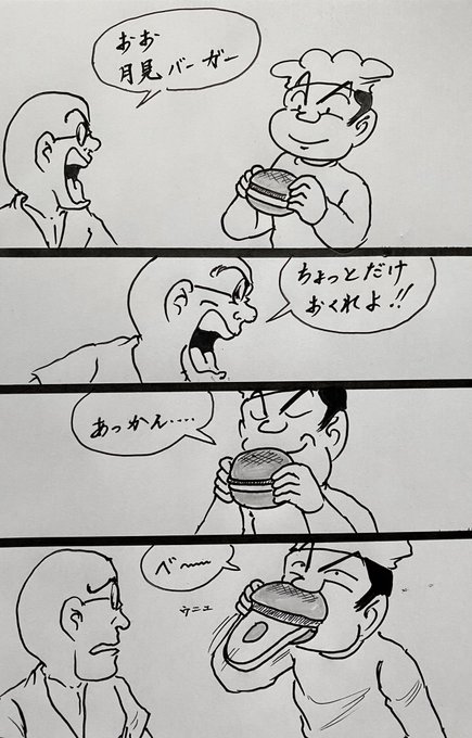 マクドナルド を含むマンガ一覧 ツイコミ 仮 マクドナルド を含むマンガ一覧 ツイコミ 仮