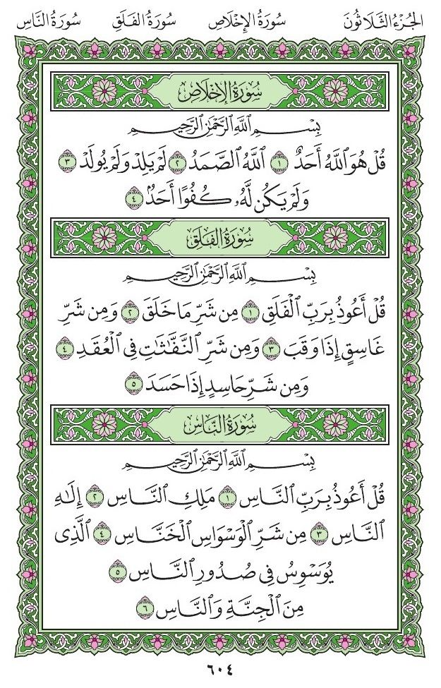 #يوم_الجمعه   

اللهم اغفر لمن قرأها ولمن نشرها وأشرح صدره وأسقيه من حوض نبيه ﷺ