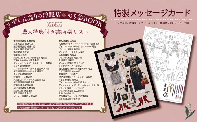 「すずらん通りの洋服店 ぬり絵BOOK」が本日発売されました💐
楽しんで塗っていただけたら幸いです!
どうぞよろしくお願いいたします。

#すずらん通りの洋服店ぬり絵BOOK 