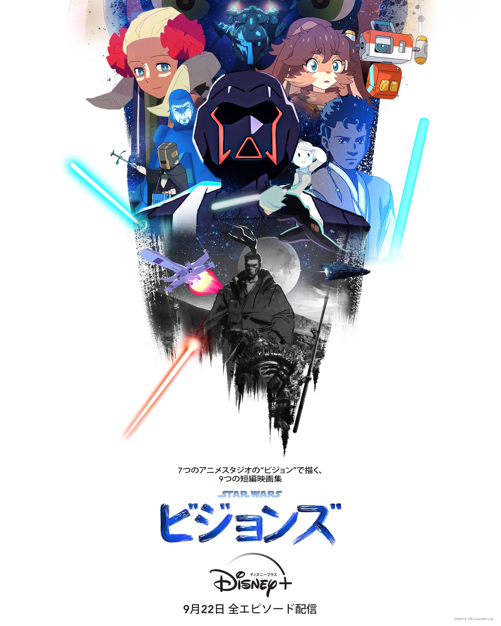スター ウォーズ公式 A Twitter スターウォーズビジョンズ キービジュアル オリジナル版 英語版 世界同時解禁 スターウォーズ と日本のアニメ 新たな歴史が今始まる 7つのアニメスタジオのビジョンで描く 9つの短編映画集 その キーマン となる スター ウォーズ公式 A Twitter スターウォーズビジョンズ キービジュアル オリジナル版 英語版 世界同時解禁 スターウォーズ と日本のアニメ 新たな歴史が今始まる 7つのアニメスタジオのビジョンで描く 9つの短編映画集 その キーマン となる