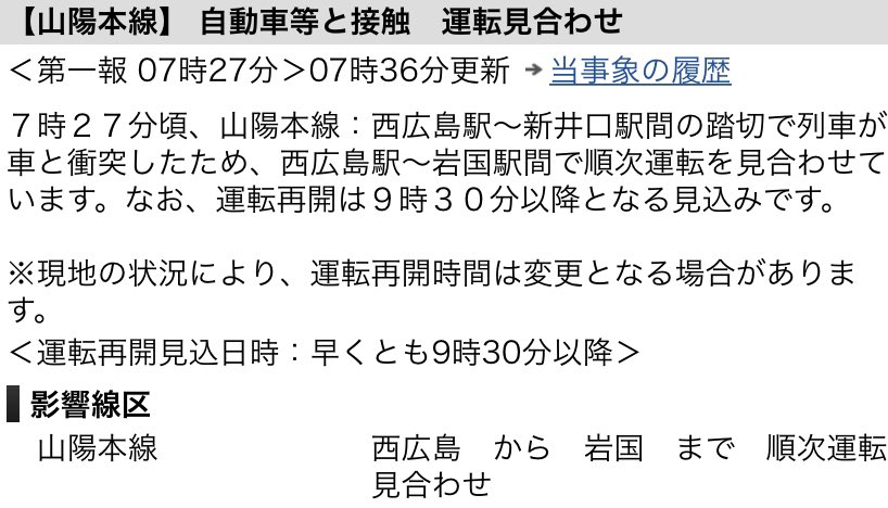 広電の運転見合わせ情報 今日現在 リアルタイム最新情報 ナウティス