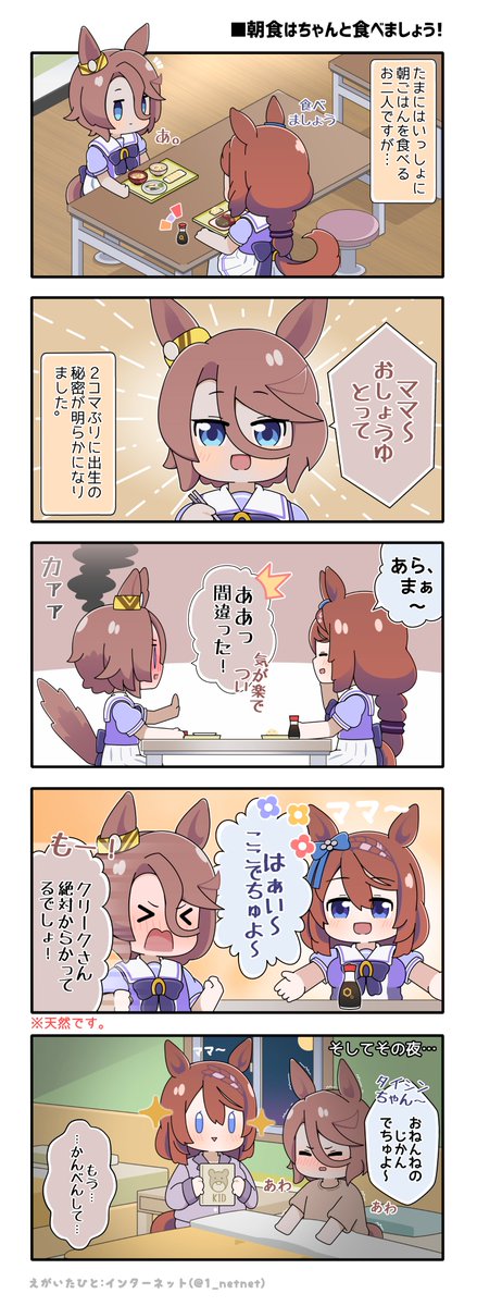 【ウマ娘漫画】

タイシンちゃんのマンガ第16弾です!🥕

#ウマ娘
#ナリタタイシン 
#スーパークリーク 