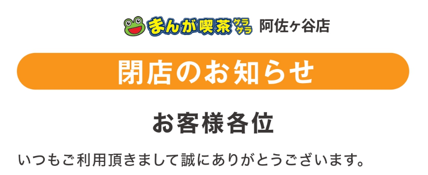 ネットカフェ閉店 Hashtag V Twitter ネットカフェ閉店 Hashtag V Twitter