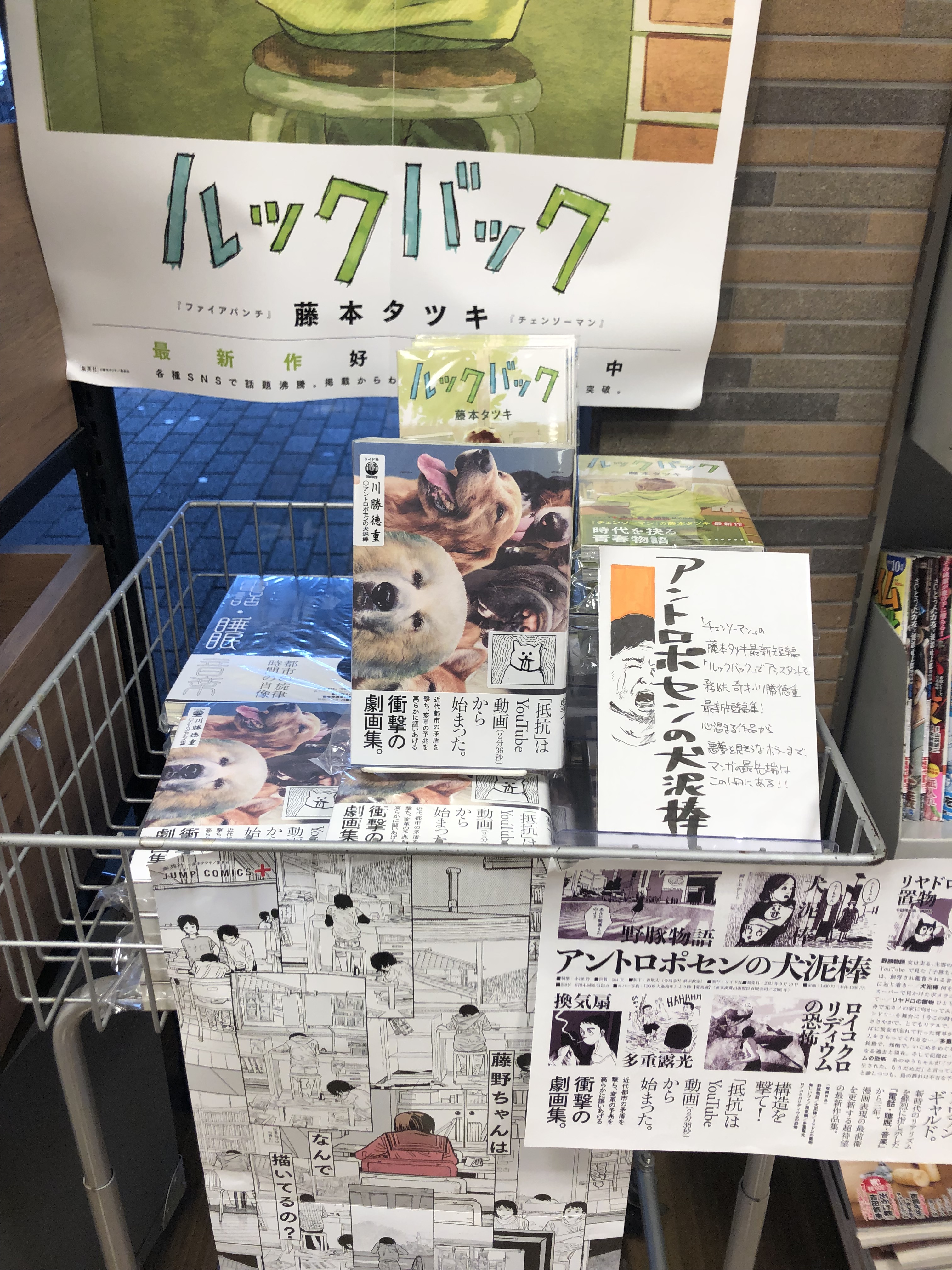 ふたば書房京都駅八条口店 皆さん 電話 睡眠 音楽 というマンガを知っていますか 衝撃なコミックを世に出した川勝徳重先生の著なのですが 先日発売になった超大作 ルックバック のアシスタントも経ている先生の新刊短編集 アントロポセンの犬